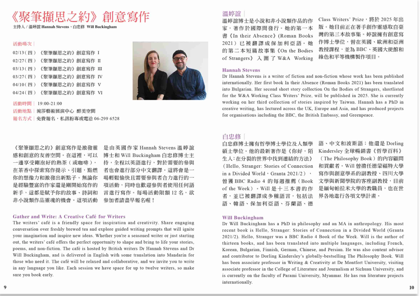 A brochure in Mandarin and English outlining event details